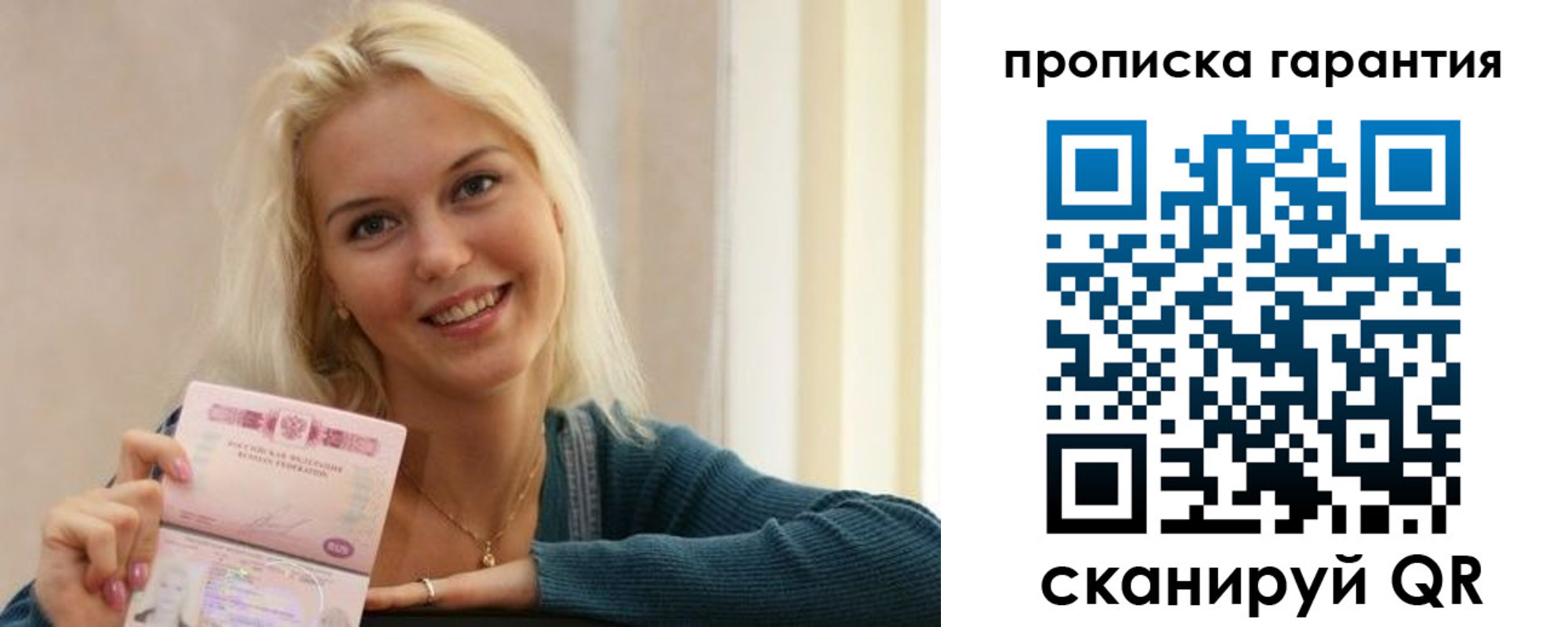прописка для школы в Анадыре