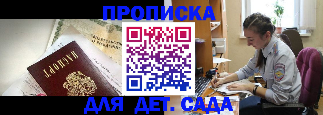 прописка поиск в Анадыре