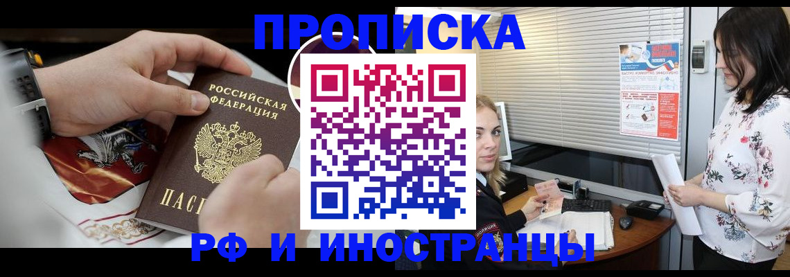 прописка в Анадыре